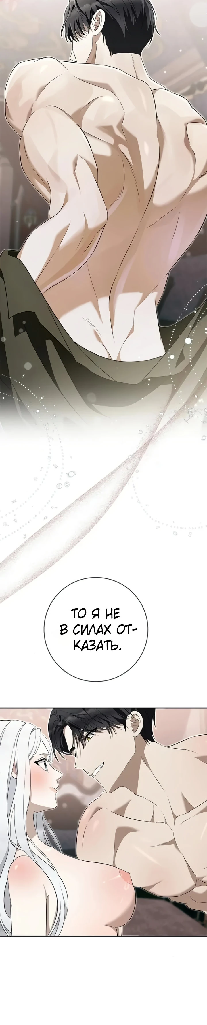 Страница 15 главы 8 манги Ночная жизнь рабыней-принцессы / Every Night with the Slave Princess