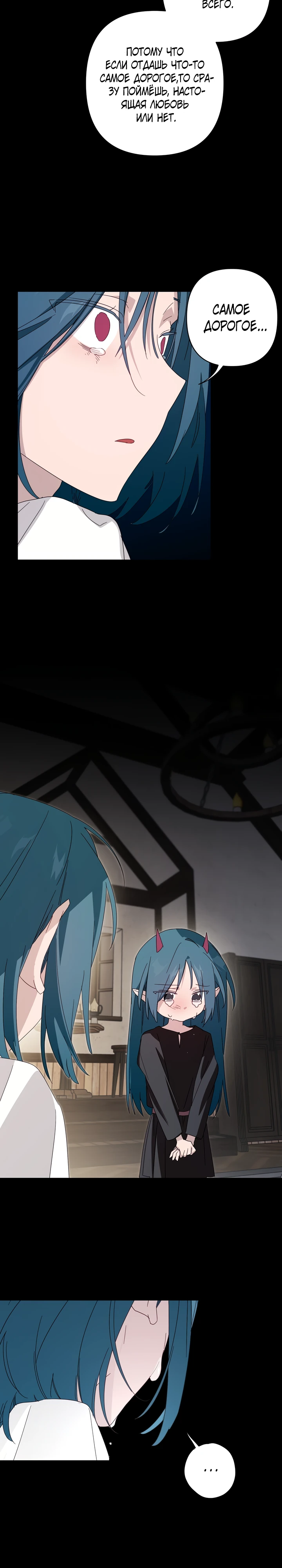 Страница 15 главы 8 манги Суккуб хочет быть развратной!