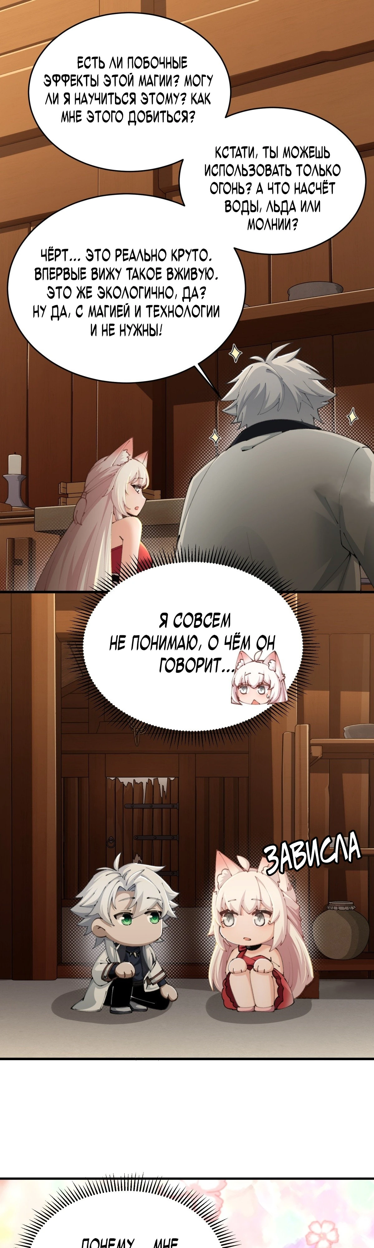 Страница 15 главы 8 манги Мой гарем из спасённых злодеек / To Save Seven Villainesses, I Went Full Harem!