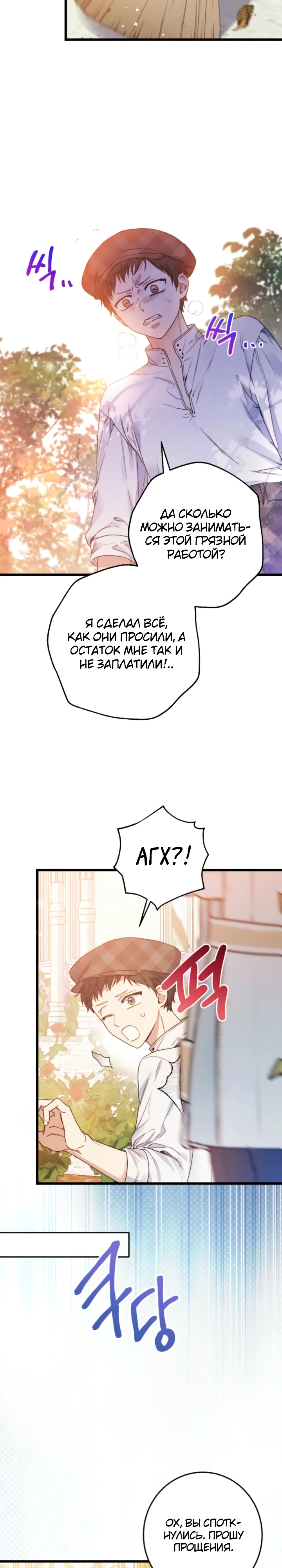 Страница 15 главы 8 манги Злодейка — миллионерша-решала