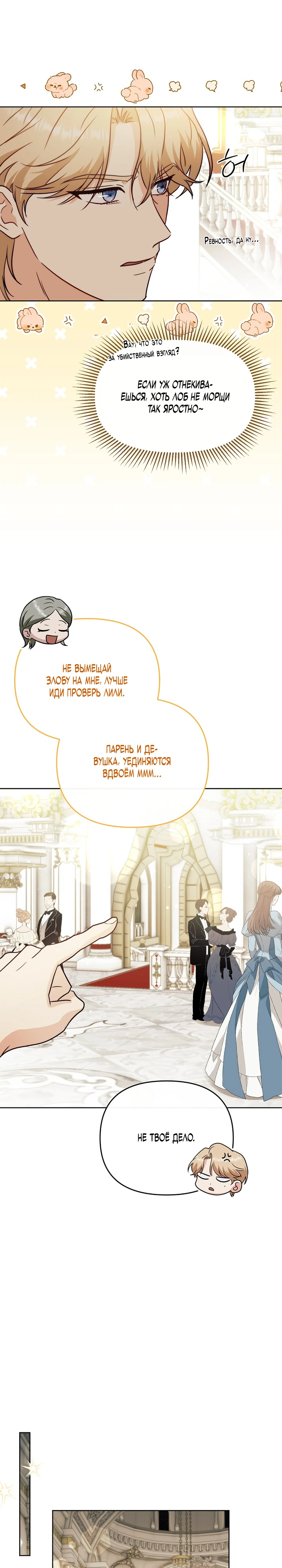 Страница 15 главы 8 манги В ловушке с чертовым врагом