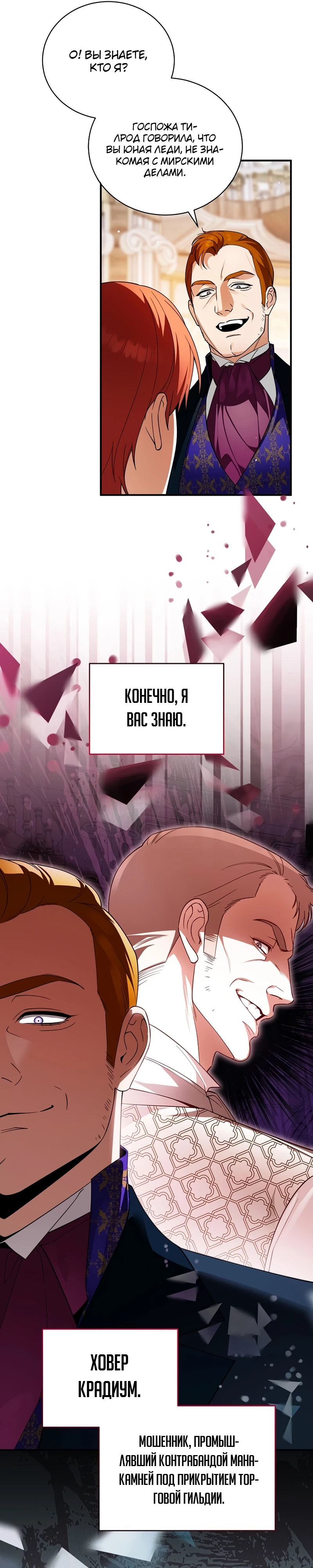 Страница 15 главы 8 манги Старшая дочь идёт по цветочной дорожке