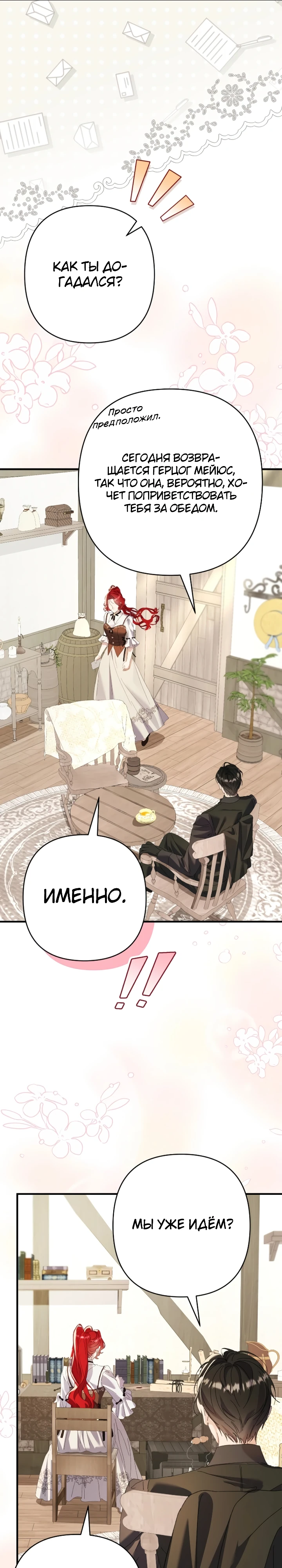 Страница 15 главы 8 манги Я притворилась беременной, но муж вернулся