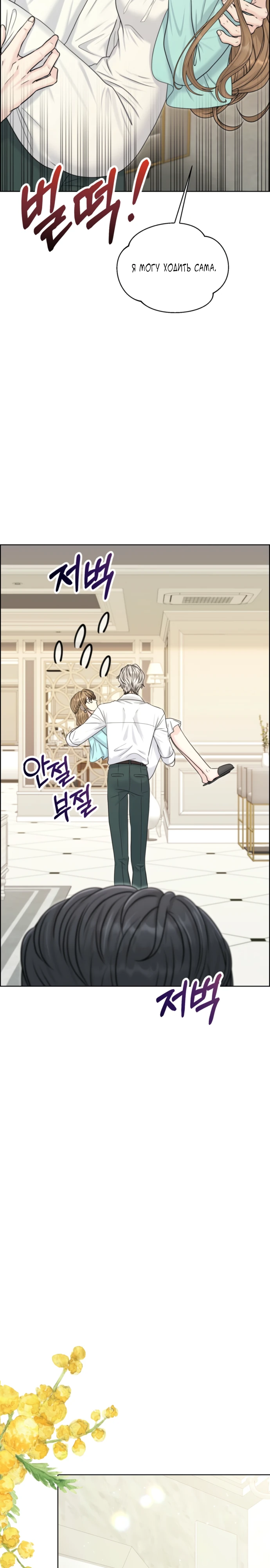 Страница 15 главы 8 манги Омега между двух альф