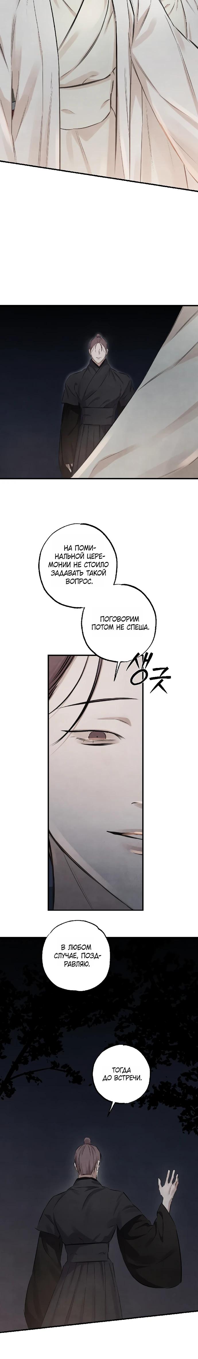 Страница 16 главы 8 манги Жена учителя