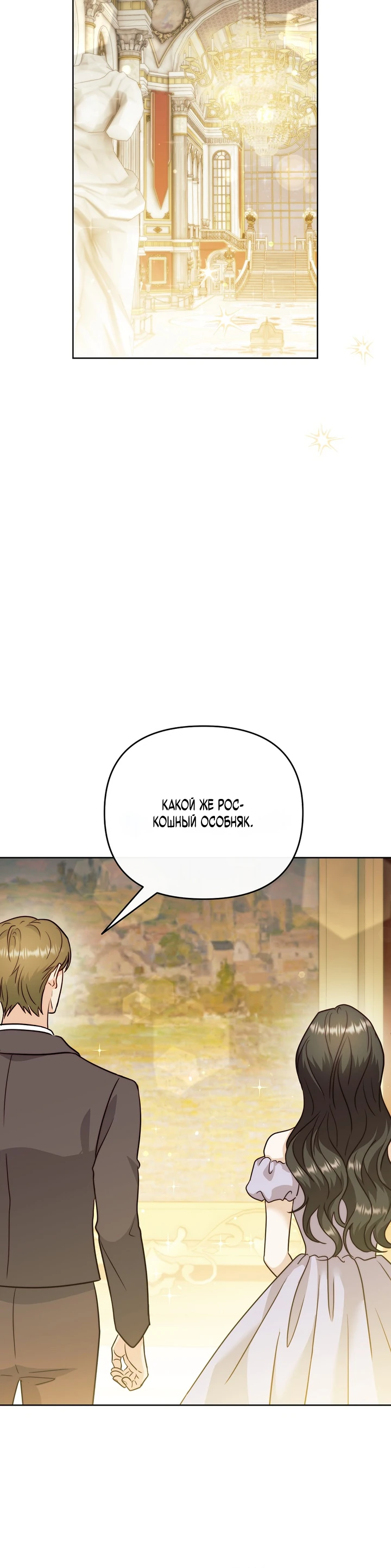 Страница 16 главы 8 манги В ловушке с чертовым врагом