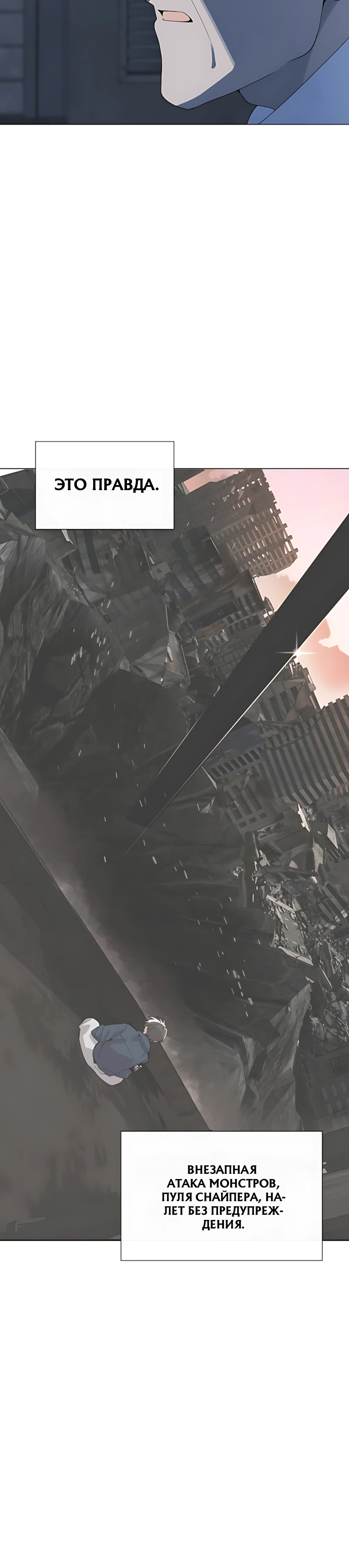 Страница 16 главы 8 манги Я - почтальон апокалипсиса