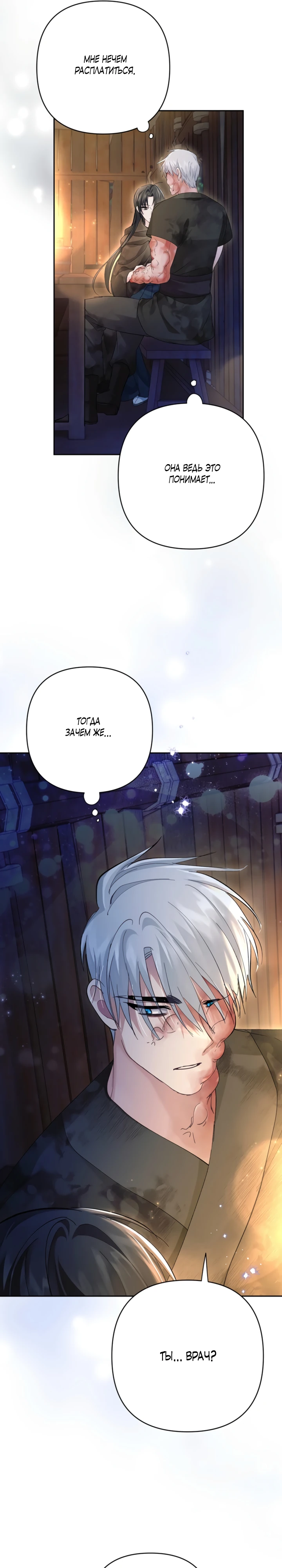 Страница 16 главы 8 манги Страна воздержания