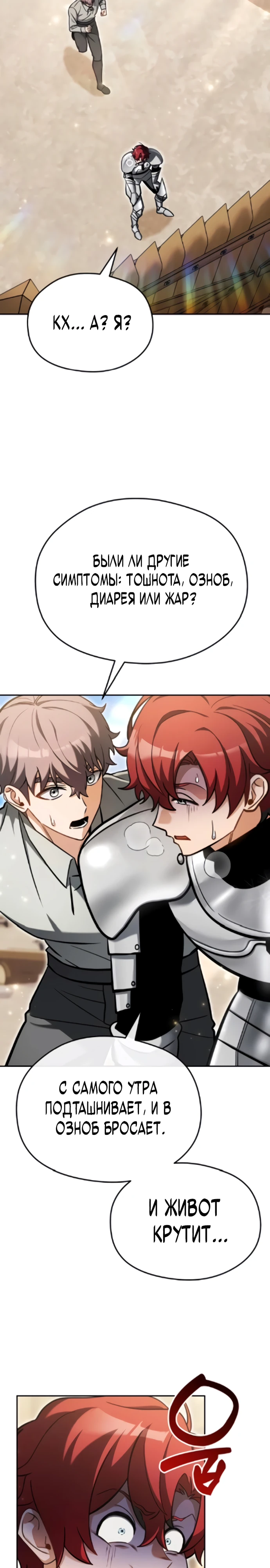 Страница 16 главы 8 манги Лорд другого мира всех накормит