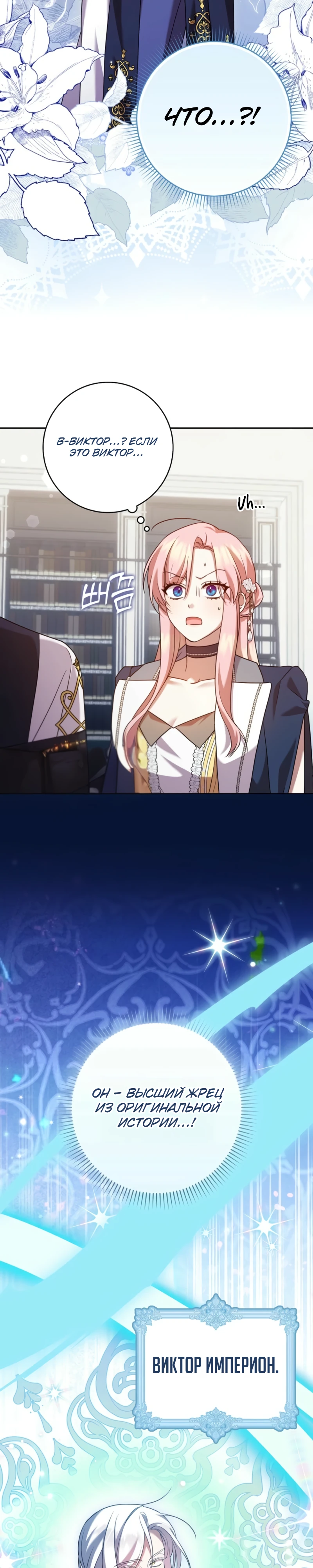 Страница 16 главы 8 манги Следи за языком, святая!