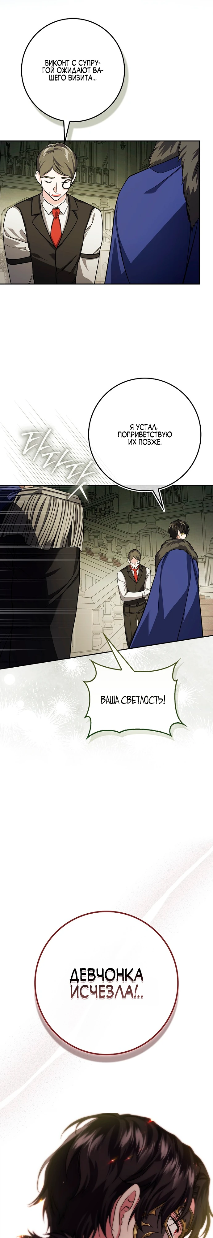 Страница 16 главы 8 манги Фальшивая дочь злодея: миссия пятилетней шпионки / I am a 5-year-old spy who kidnapped a villain