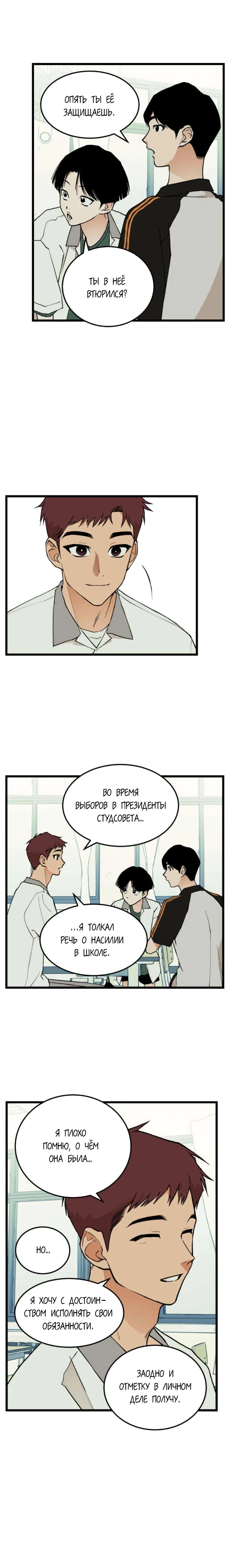 Страница 16 главы 8 манги Игра на слабо / Embarrassing game
