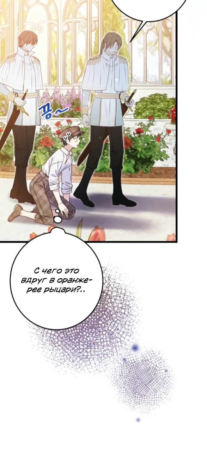 Страница 16 главы 8 манги Злодейка — миллионерша-решала
