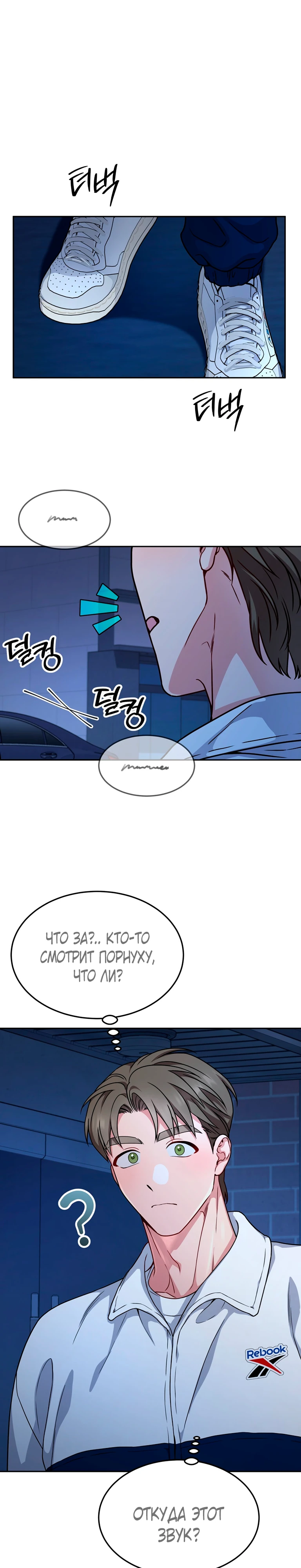 Страница 16 главы 8 манги Ты хочешь быть непристойным со мной?