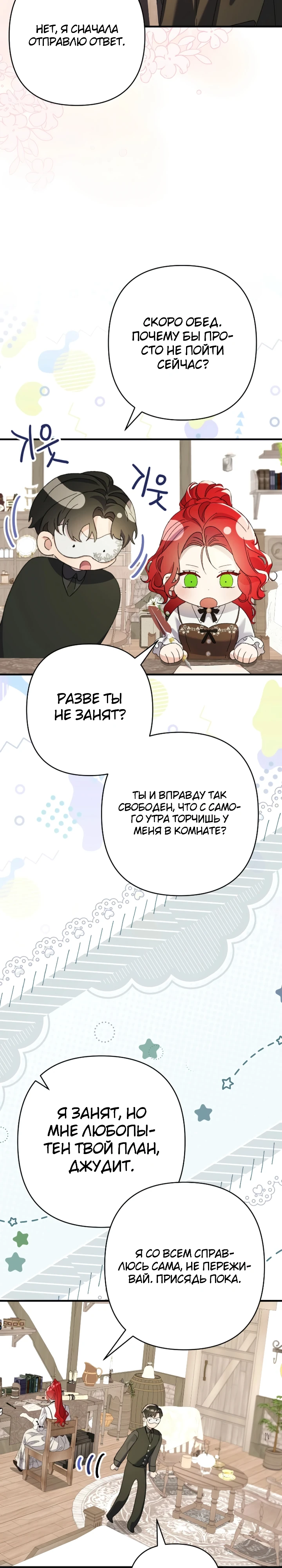 Страница 16 главы 8 манги Я притворилась беременной, но муж вернулся