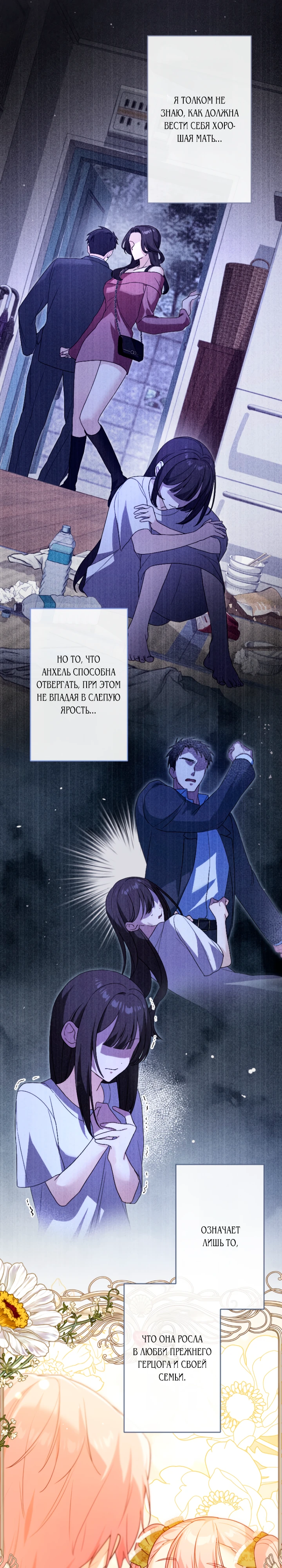 Страница 16 главы 8 манги Как выжить, будучи мачехой-злодейкой