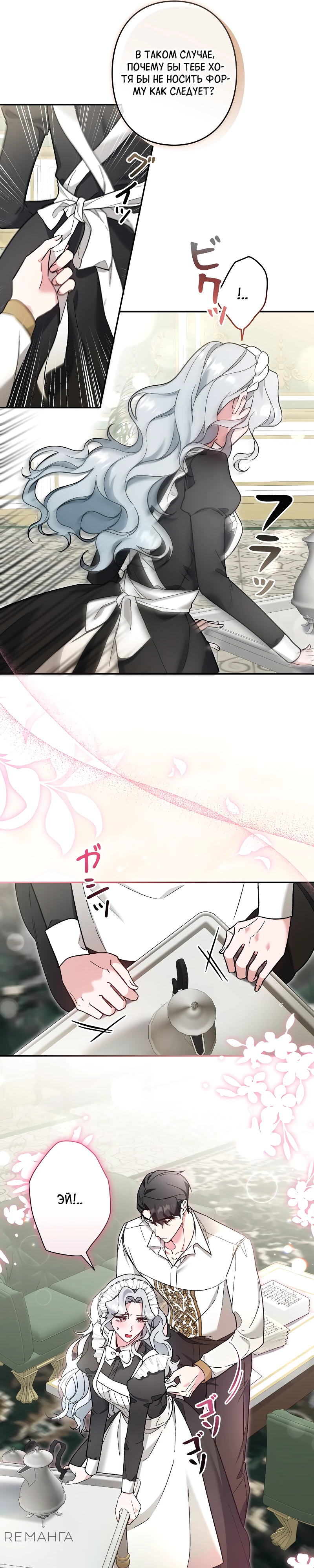 Страница 16 главы 8 манги Бывшая молодая леди попала в ловушку судьбы