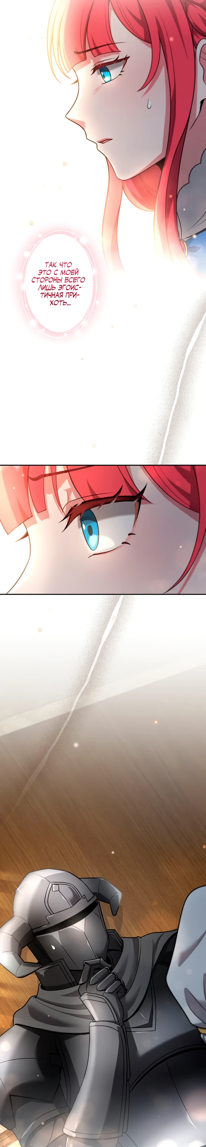 Страница 16 главы 8 манги Я переродился злодеем-статистом в мире игры