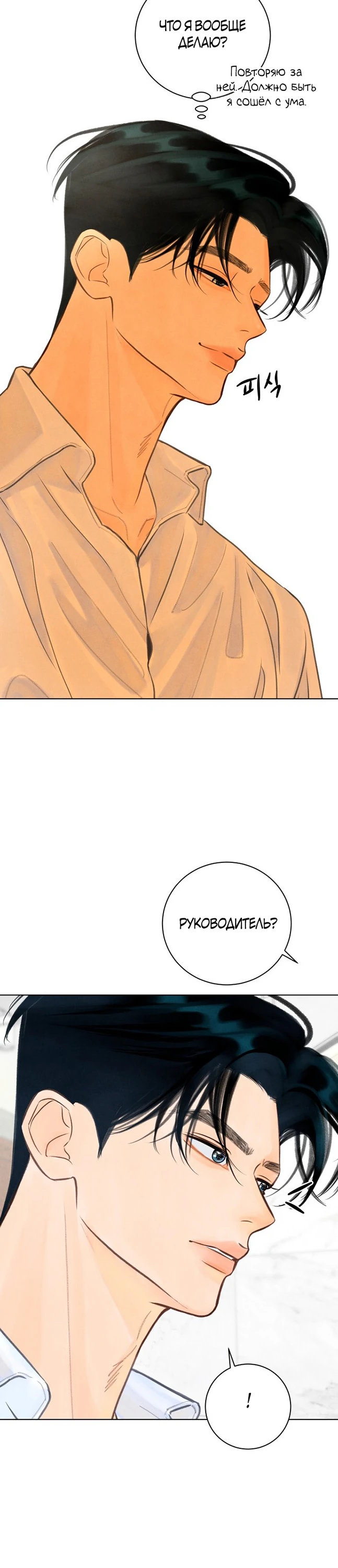 Страница 16 главы 8 манги До того, как созреет виноград / Before the grapes ripen