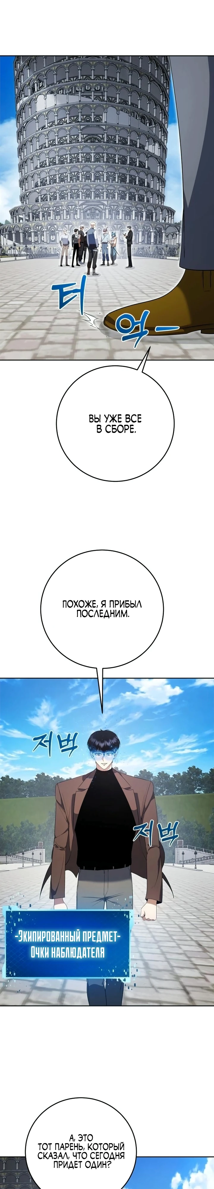 Страница 16 главы 8 манги Монстры против монстров