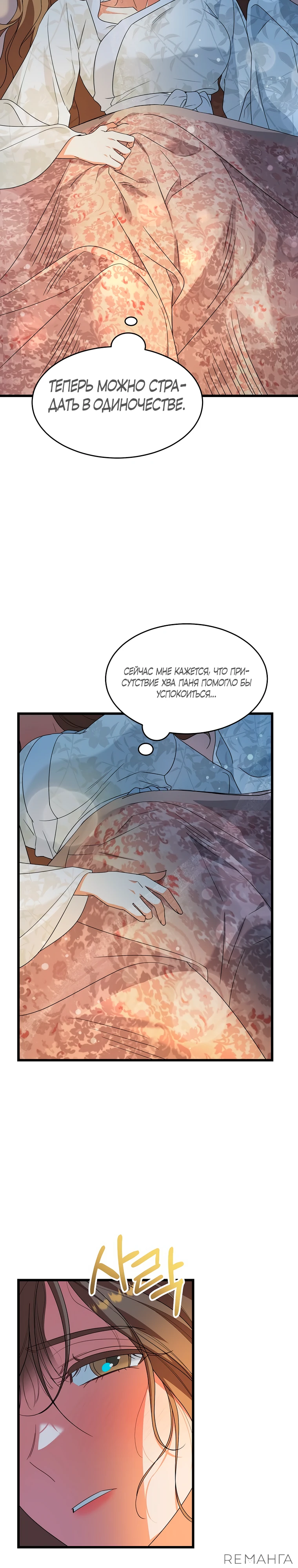 Страница 16 главы 8 манги Мой жестокий муж вернулся к жизни