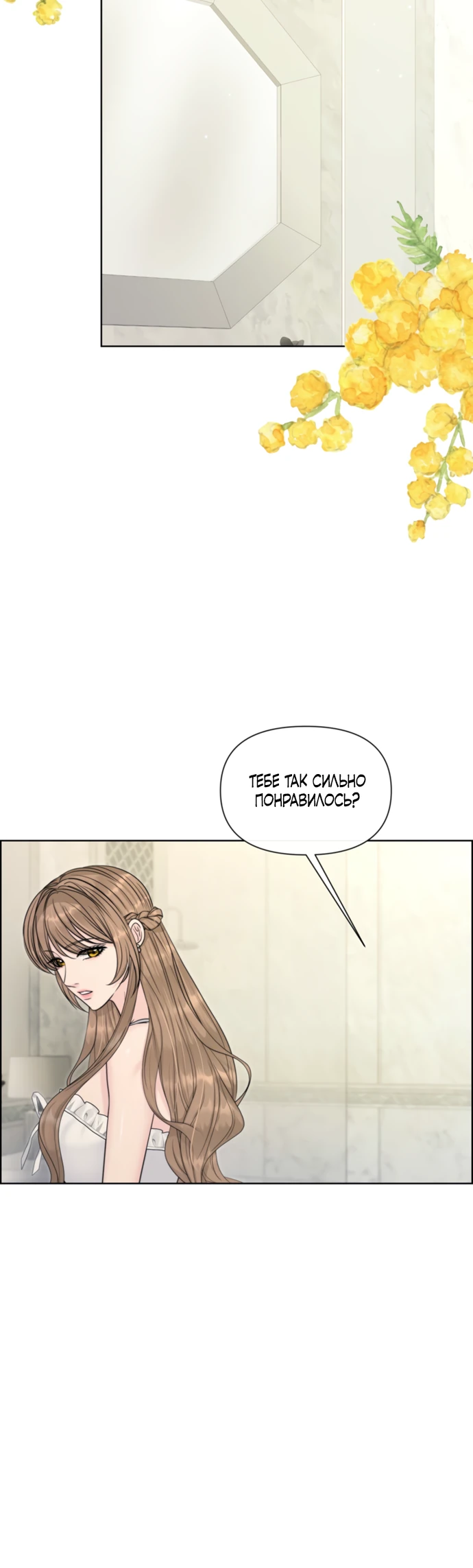 Страница 16 главы 8 манги Омега между двух альф