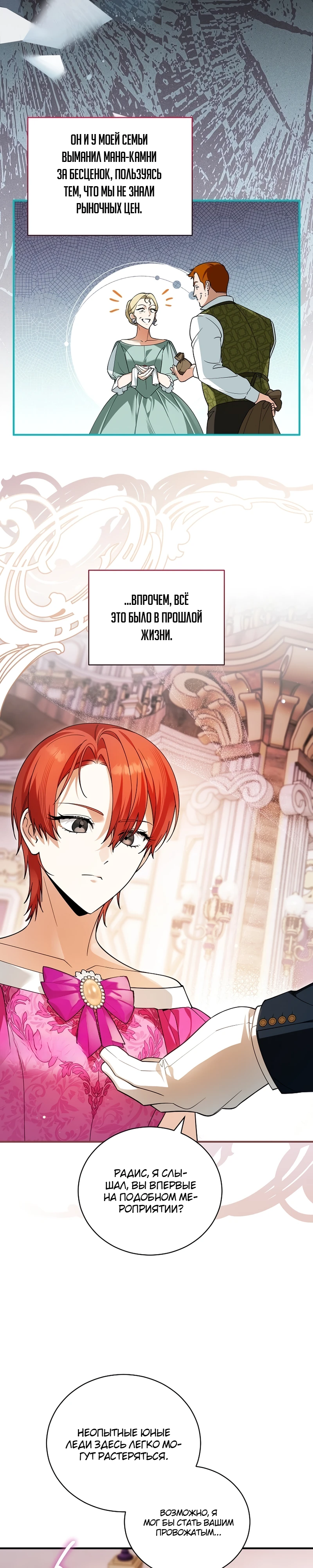 Страница 16 главы 8 манги Старшая дочь идёт по цветочной дорожке