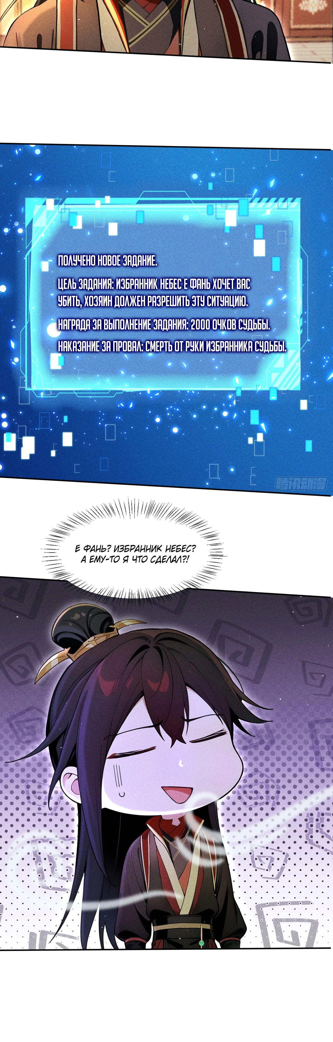 Страница 16 главы 8 манги Начало с миллиардом духовных камней: я купил мир фэнтези