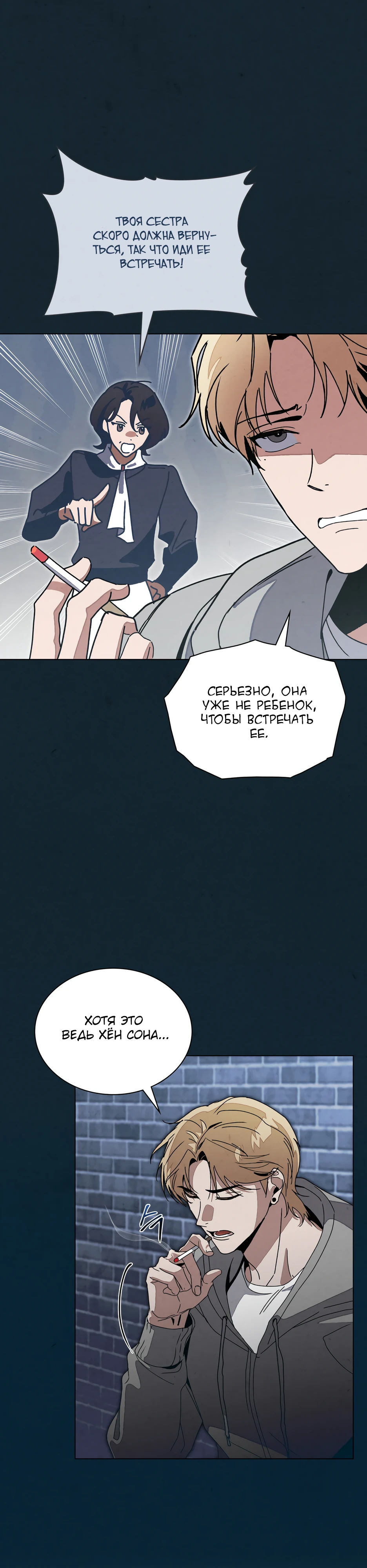 Страница 16 главы 8 манги Ночь обмана / A Night That Deceives You