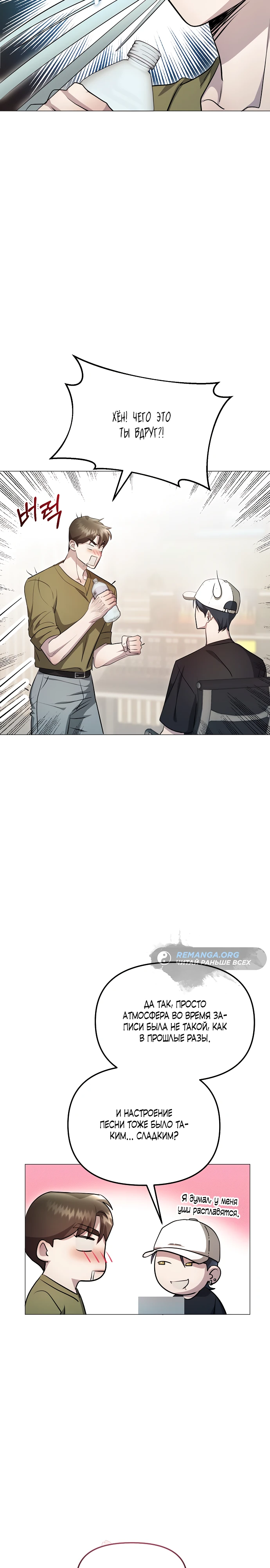 Страница 16 главы 8 манги Соблазнить друга