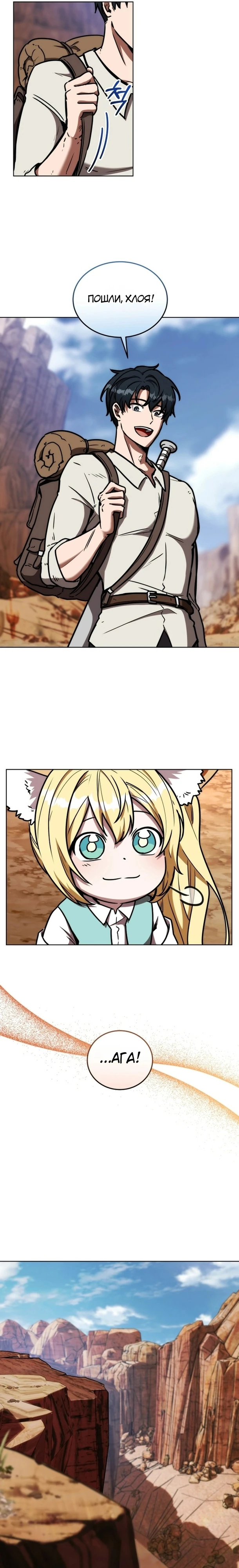 Страница 16 главы 8 манги Рыцарь дубинки Дан