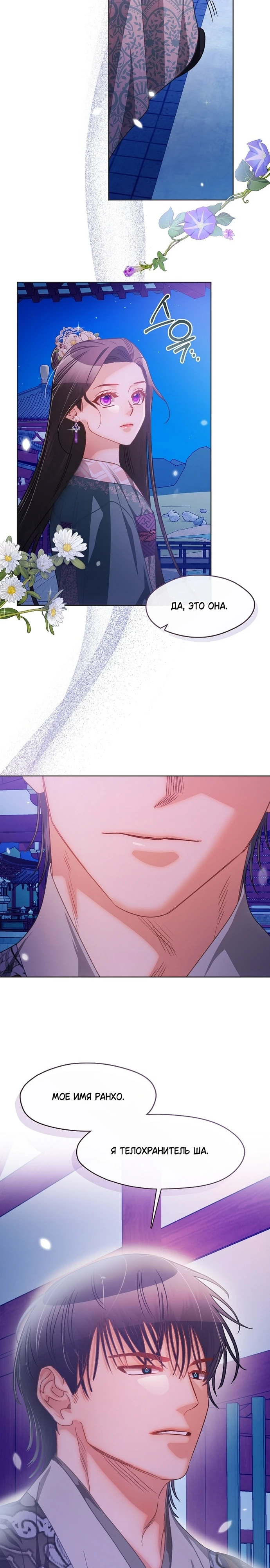 Страница 16 главы 8 манги Ночь зверя