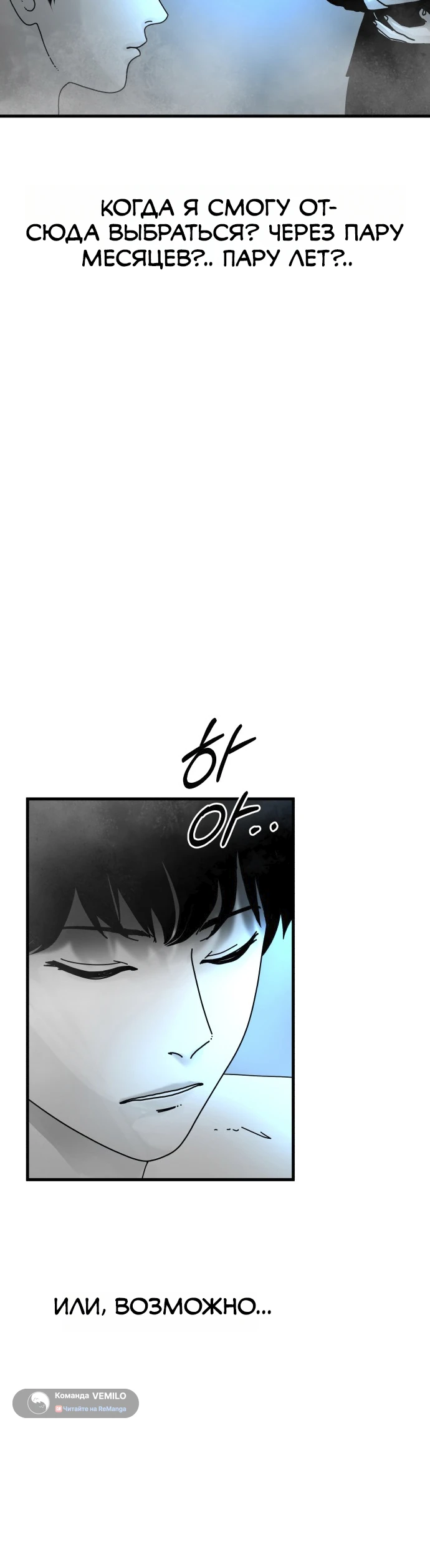 Страница 16 главы 8 манги Тело / The Body