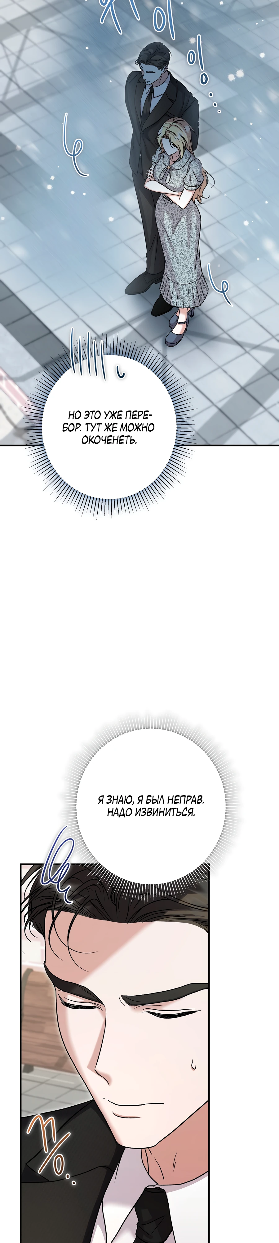 Страница 16 главы 8 манги Леди слишком любопытна