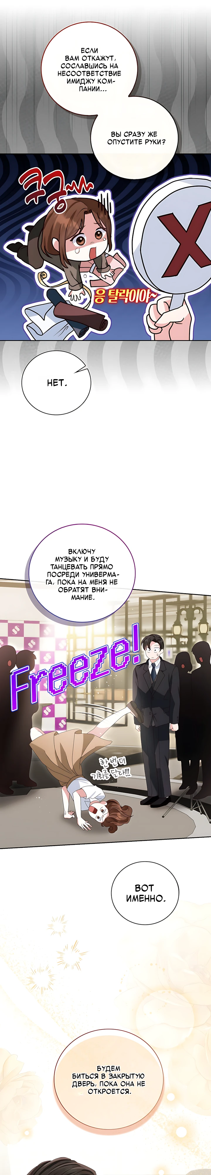 Страница 16 главы 8 манги Брак начинается с собеседования / Marriage Starts With an Interview