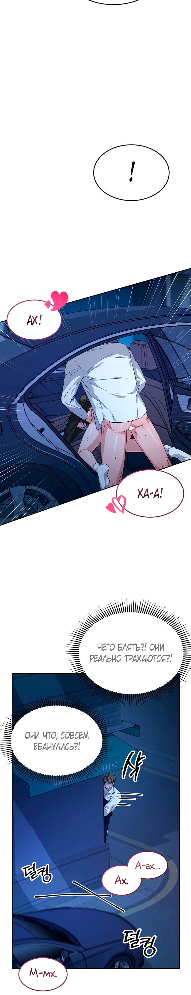 Страница 17 главы 8 манги Ты хочешь быть непристойным со мной?