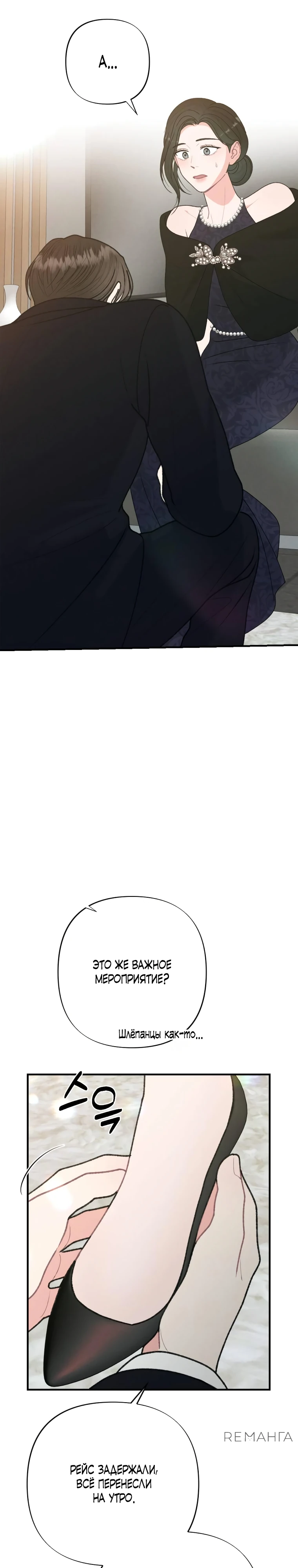 Страница 17 главы 8 манги Триггер брака