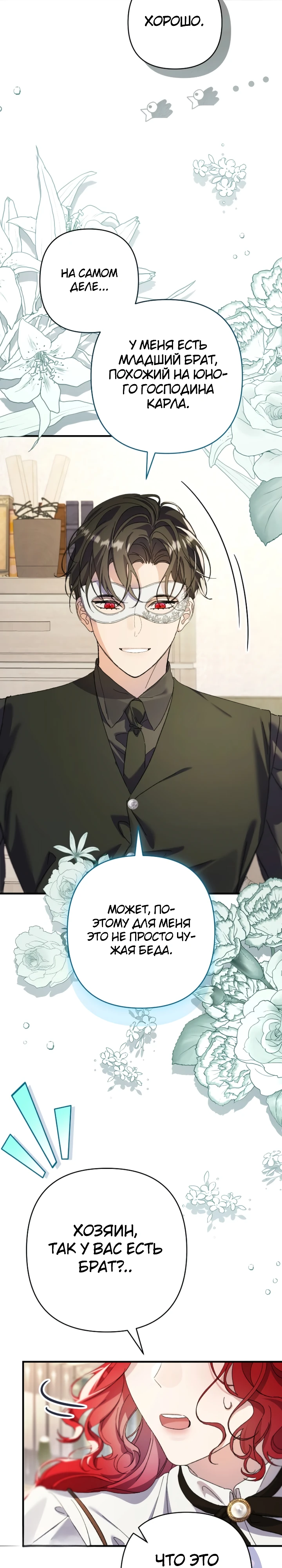 Страница 17 главы 8 манги Я притворилась беременной, но муж вернулся