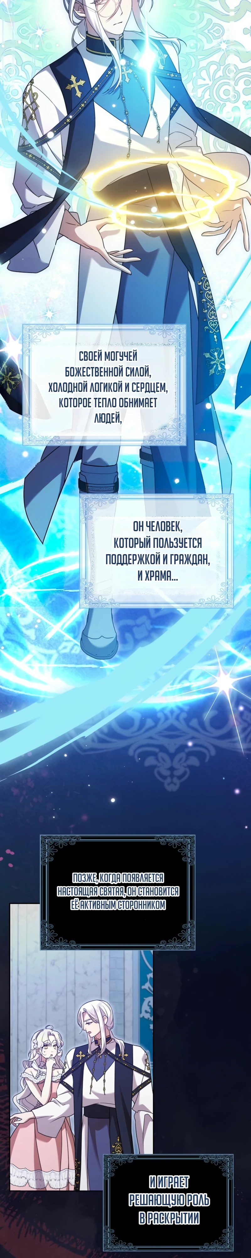 Страница 17 главы 8 манги Следи за языком, святая!