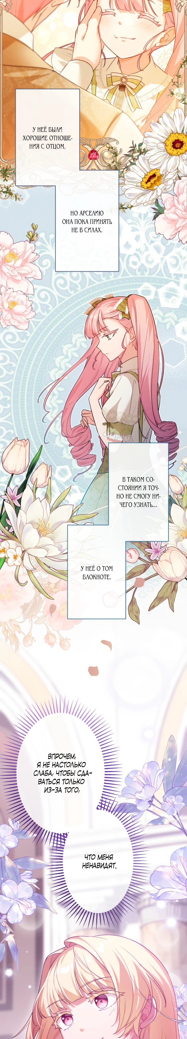 Страница 17 главы 8 манги Как выжить, будучи мачехой-злодейкой