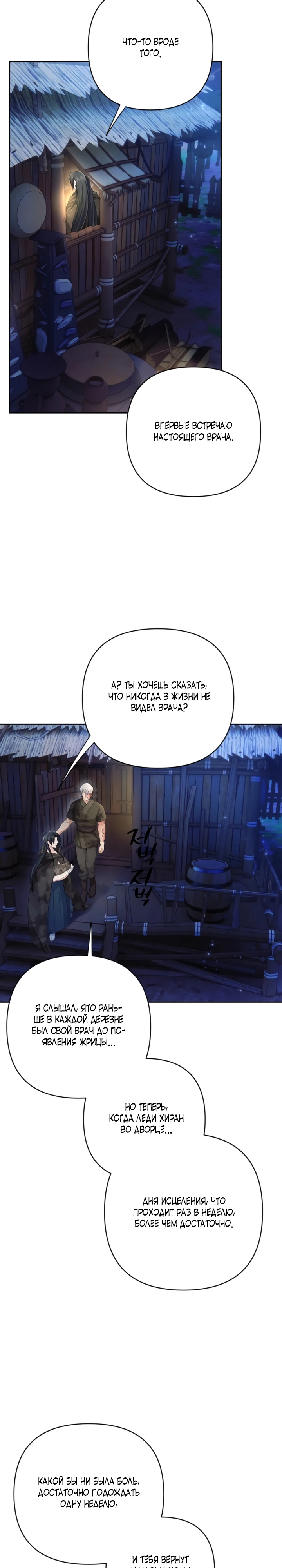 Страница 17 главы 8 манги Страна воздержания