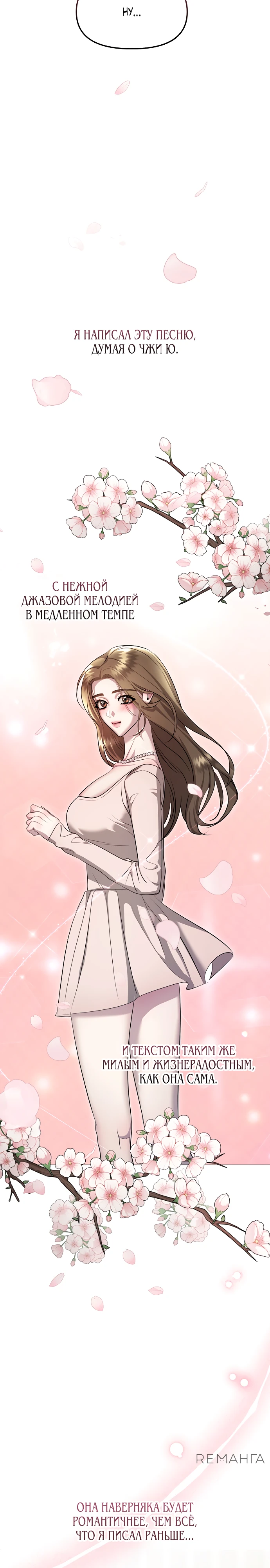 Страница 17 главы 8 манги Соблазнить друга