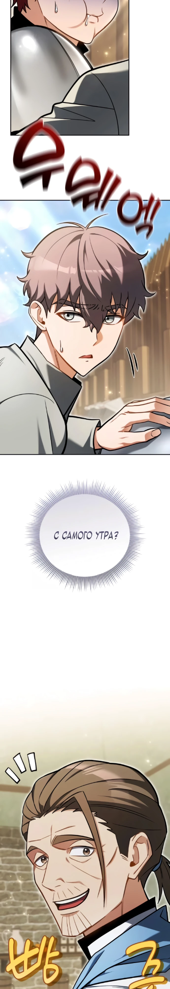 Страница 17 главы 8 манги Лорд другого мира всех накормит