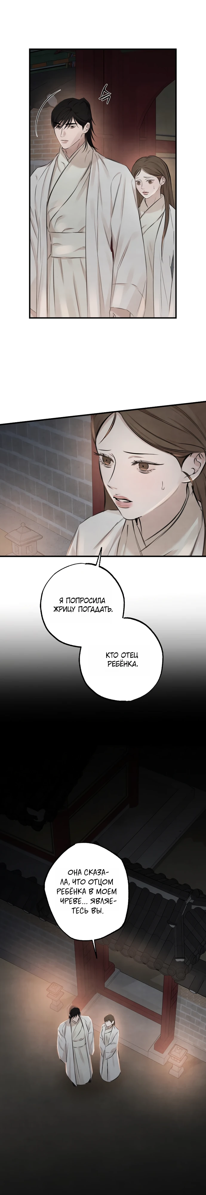 Страница 17 главы 8 манги Жена учителя