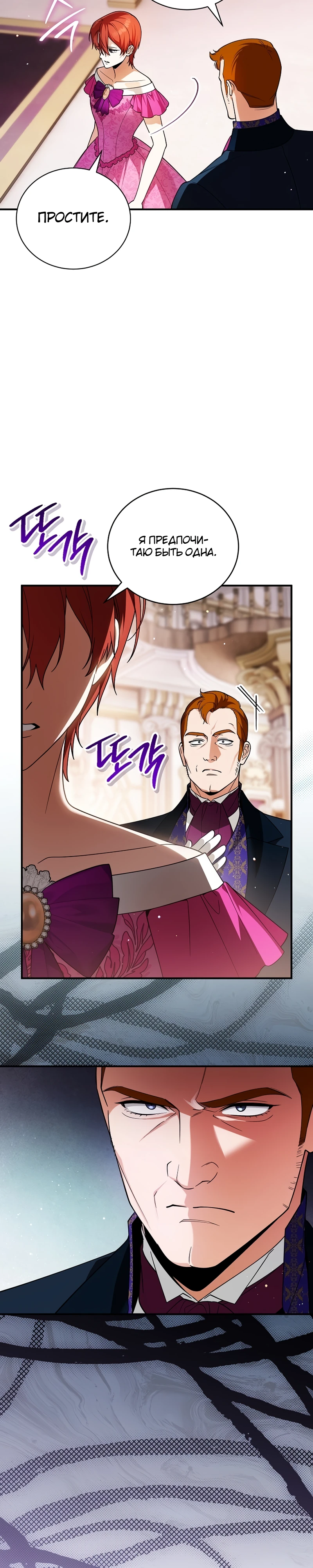 Страница 17 главы 8 манги Старшая дочь идёт по цветочной дорожке