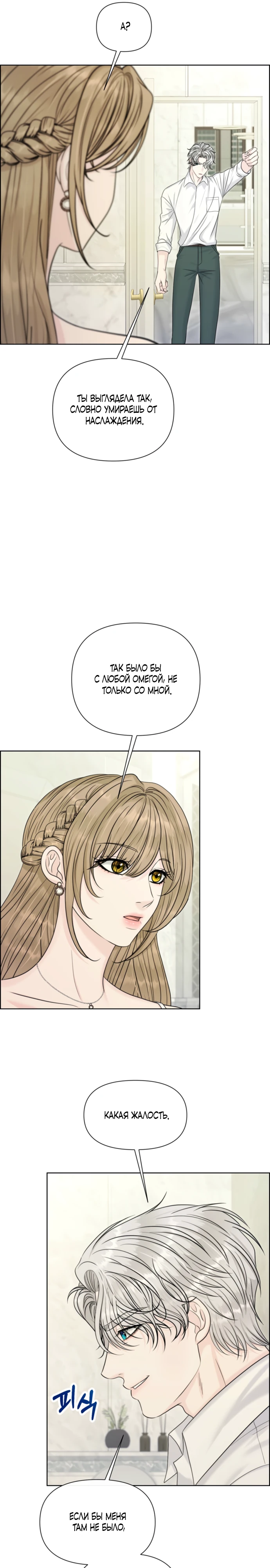 Страница 17 главы 8 манги Омега между двух альф