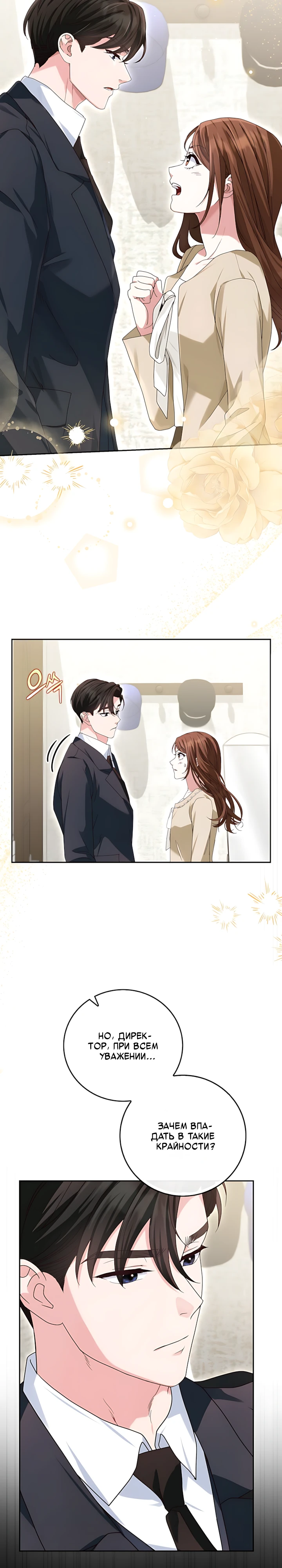 Страница 17 главы 8 манги Брак начинается с собеседования / Marriage Starts With an Interview