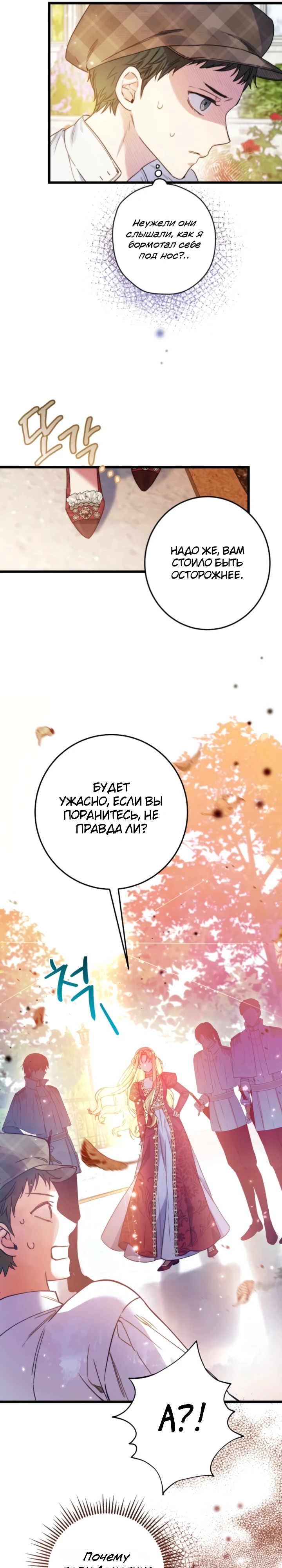 Страница 17 главы 8 манги Злодейка — миллионерша-решала