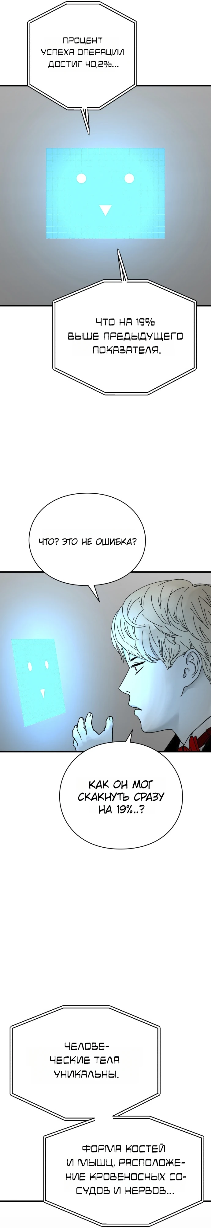 Страница 17 главы 8 манги Тело / The Body