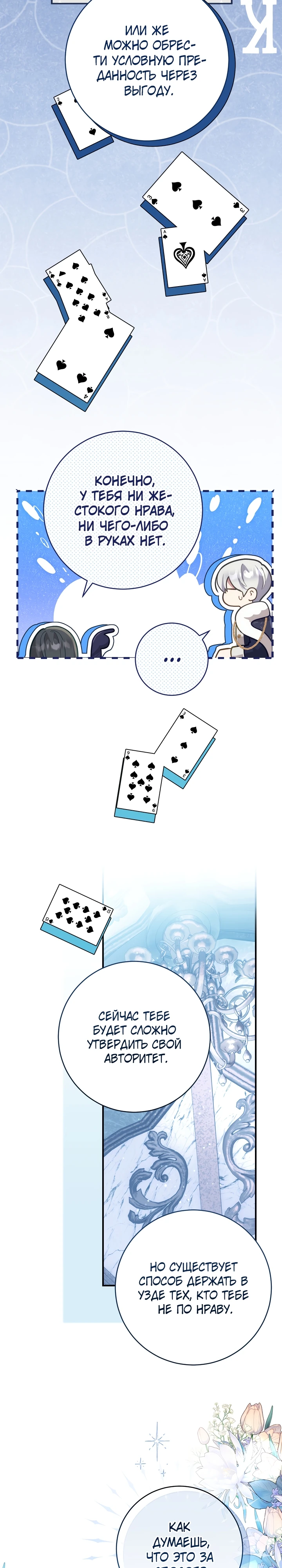 Страница 17 главы 8 манги Принц для тебя